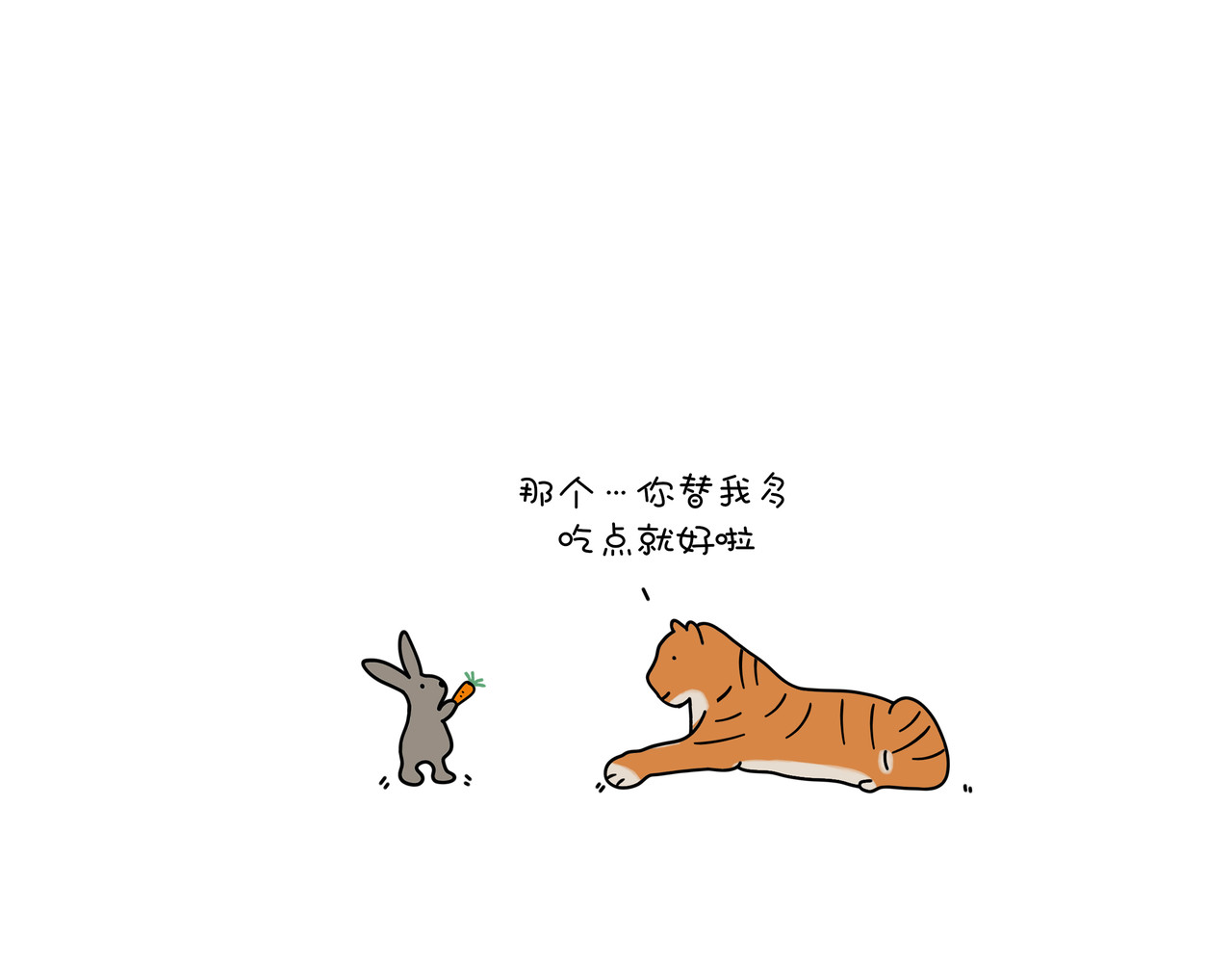 动物联盟 都是我的菜 第28页