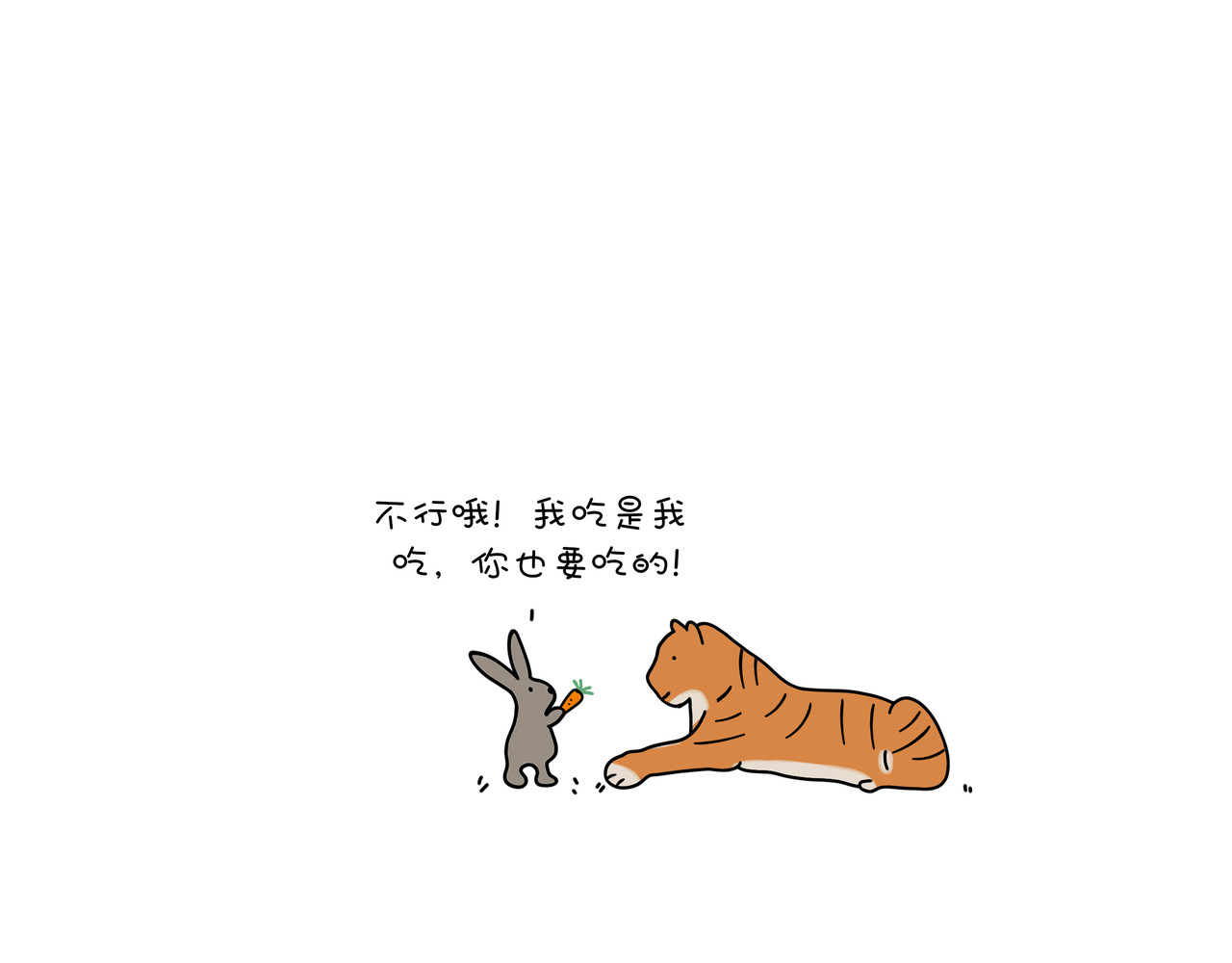 动物联盟 都是我的菜 第30页