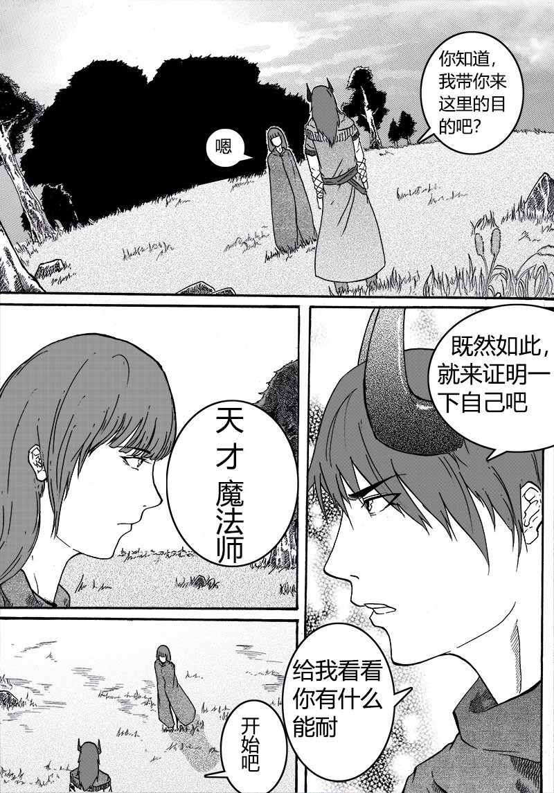 勇者大魔王 第06话 天才魔法师 第2页