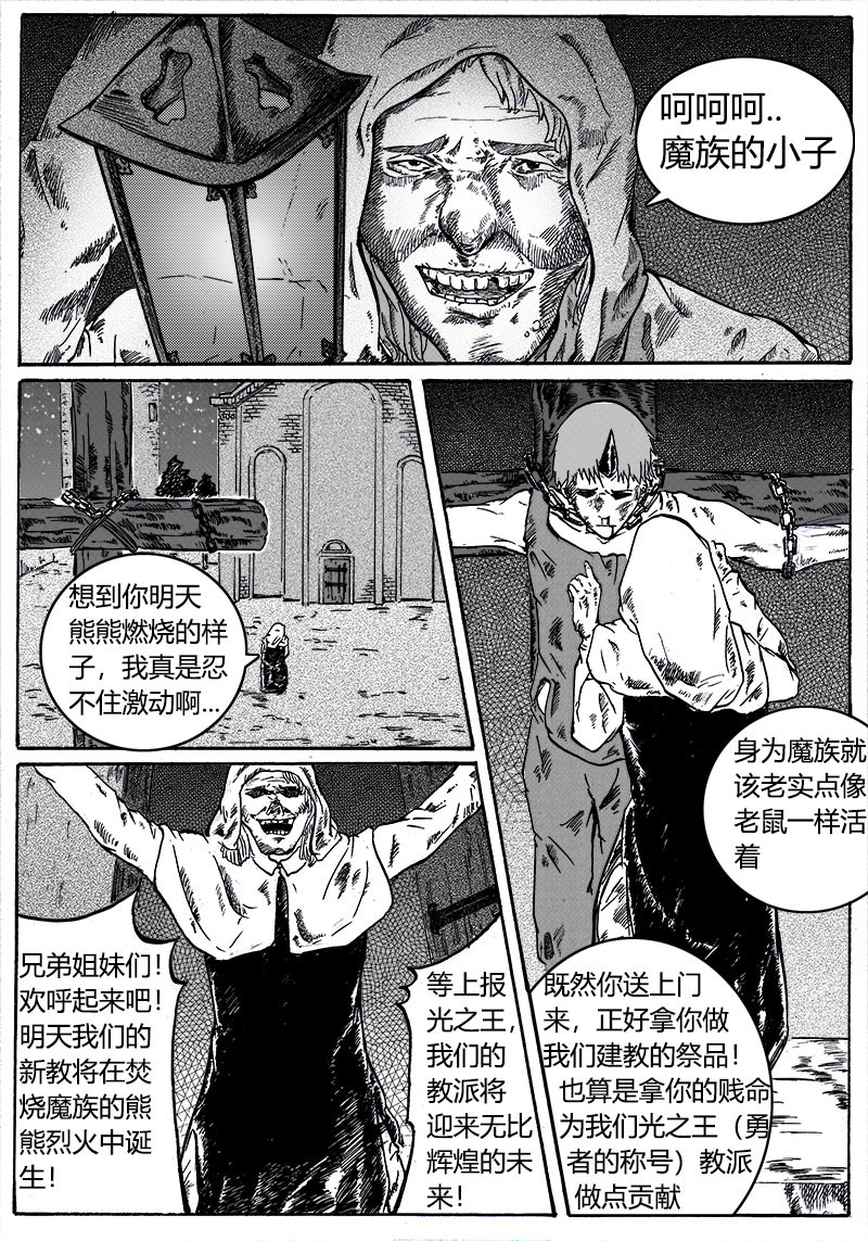 勇者大魔王 第06话 天才魔法师 第11页