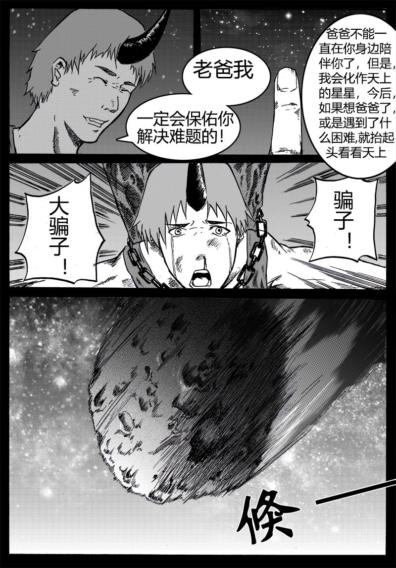 勇者大魔王 第06话 天才魔法师 第13页