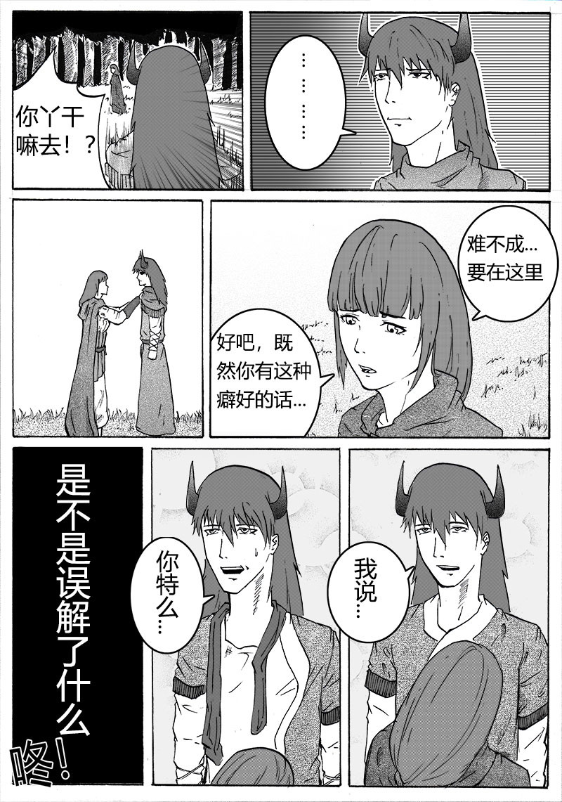 勇者大魔王 第06话 天才魔法师 第4页
