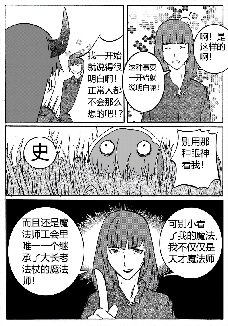 勇者大魔王 第06话 天才魔法师 第5页