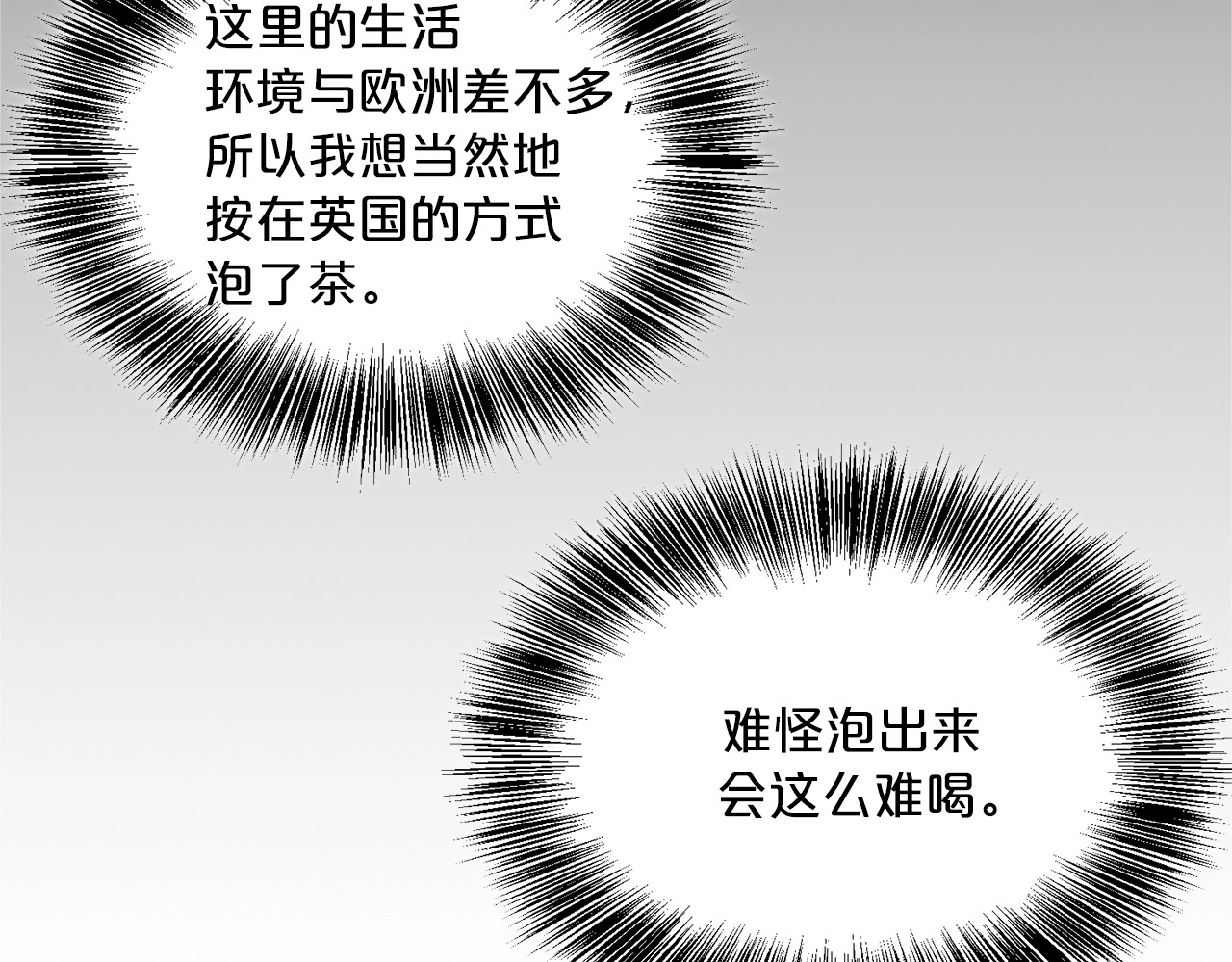 公爵夫人的红茶物语 第3话 侍女找茬？ 第118页