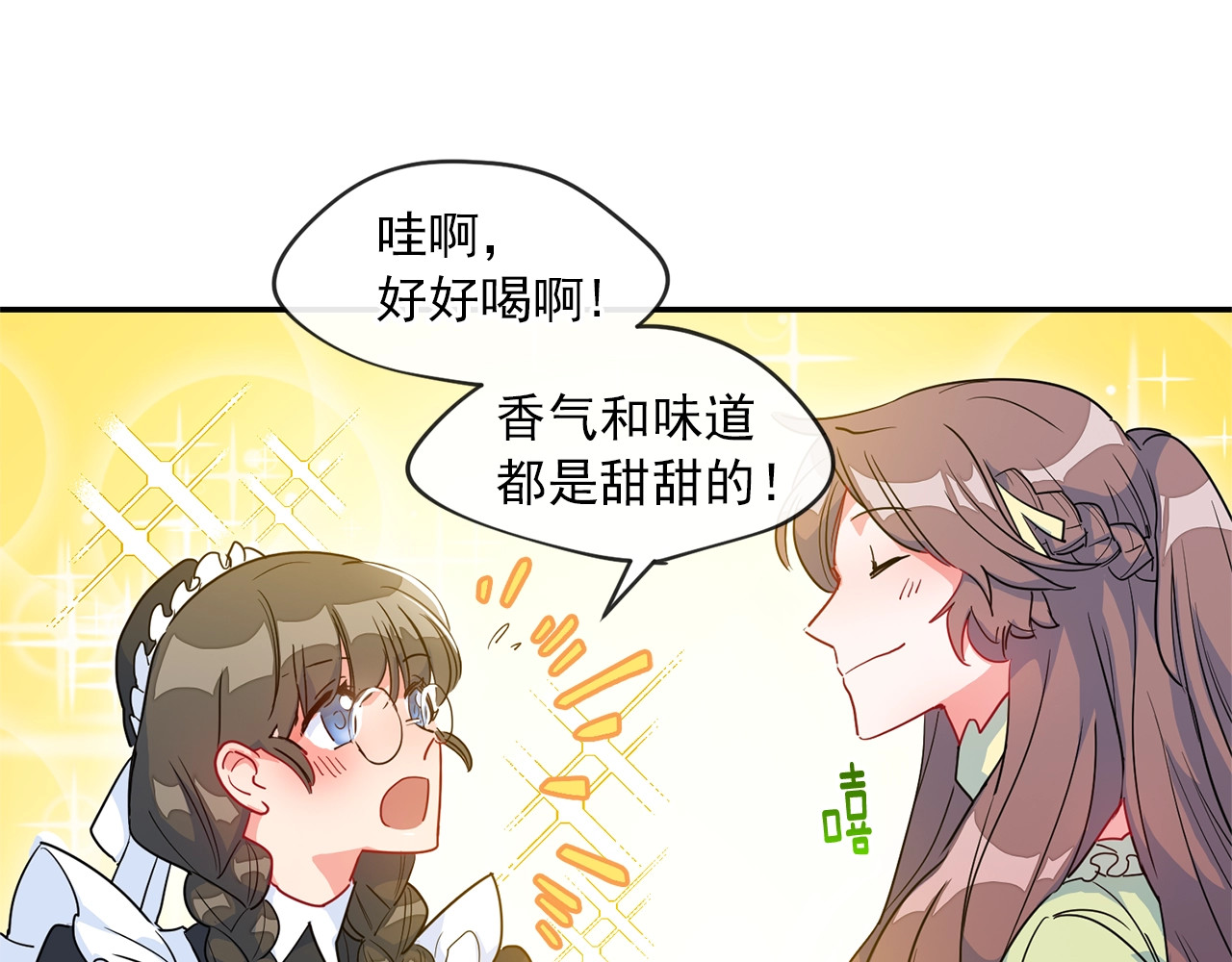 公爵夫人的红茶物语 第3话 侍女找茬？ 第129页