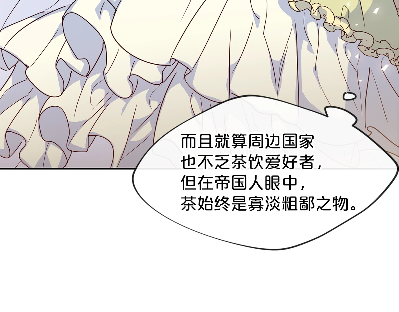 公爵夫人的红茶物语 第3话 侍女找茬？ 第141页