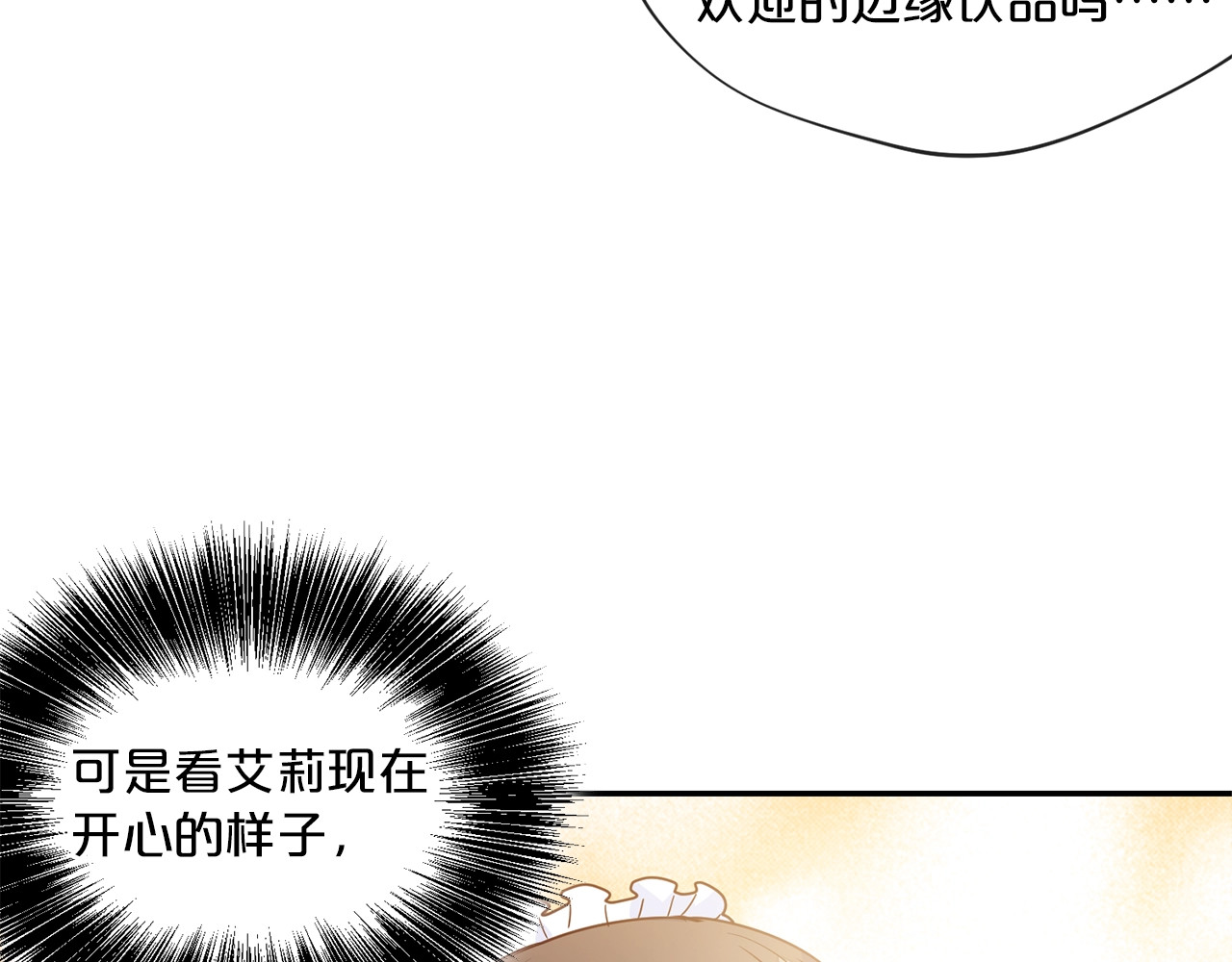 公爵夫人的红茶物语 第3话 侍女找茬？ 第144页