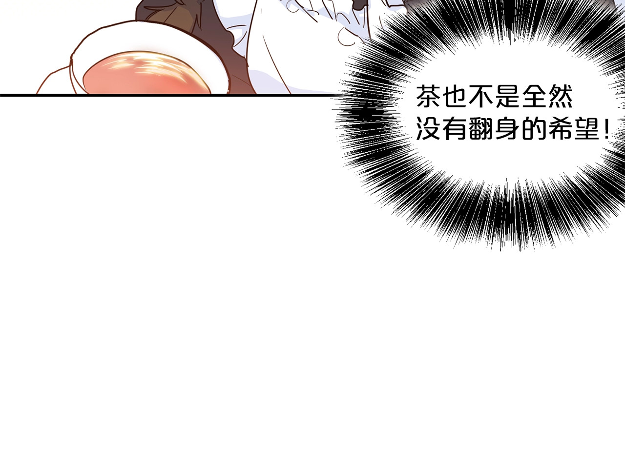 公爵夫人的红茶物语 第3话 侍女找茬？ 第146页