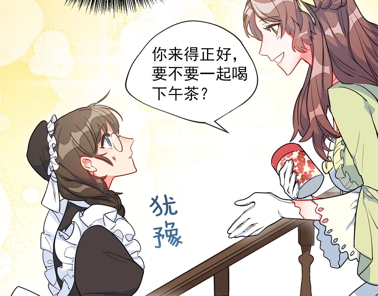 公爵夫人的红茶物语 第3话 侍女找茬？ 第30页