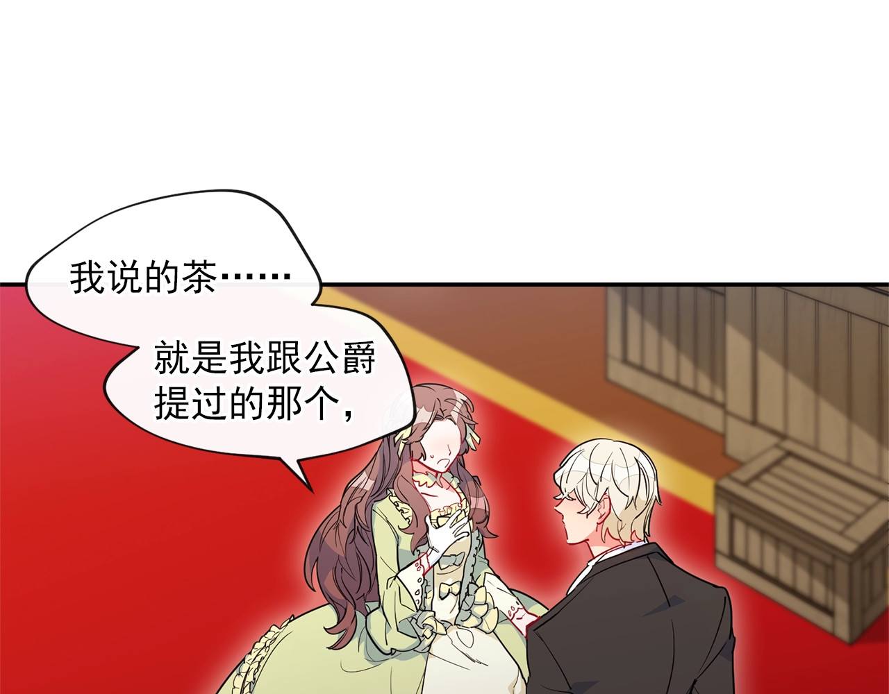 公爵夫人的红茶物语 第3话 侍女找茬？ 第4页