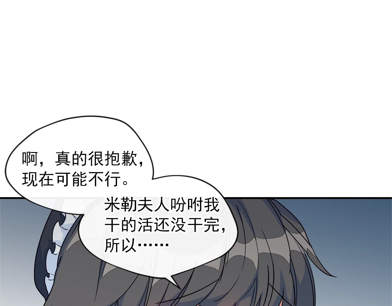公爵夫人的红茶物语 第3话 侍女找茬？ 第32页
