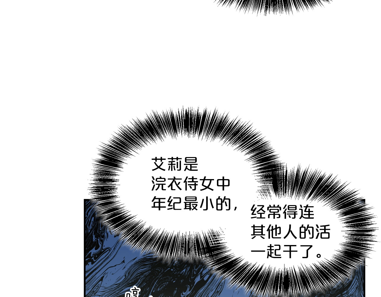 公爵夫人的红茶物语 第3话 侍女找茬？ 第37页