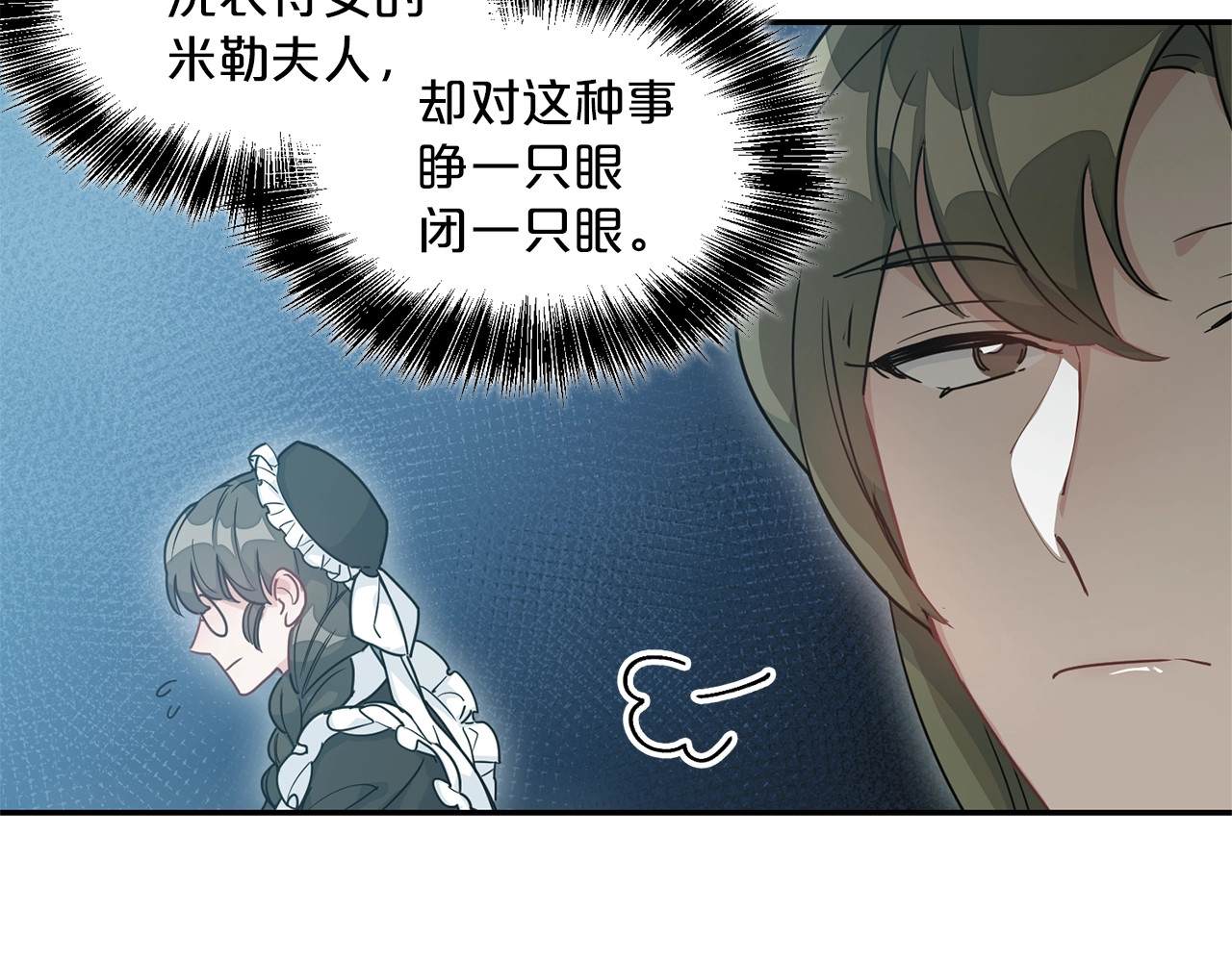 公爵夫人的红茶物语 第3话 侍女找茬？ 第40页
