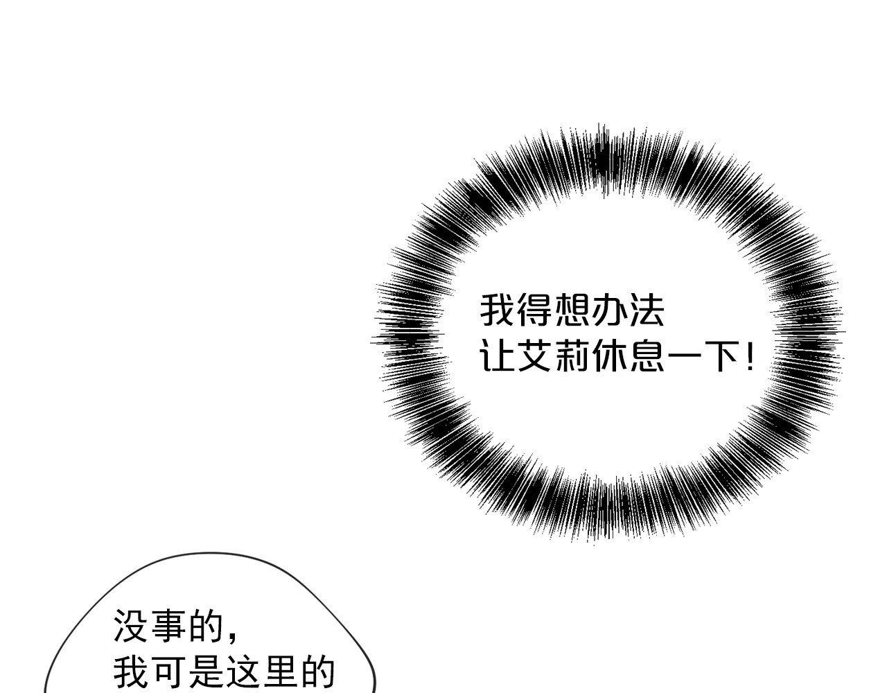 公爵夫人的红茶物语 第3话 侍女找茬？ 第41页