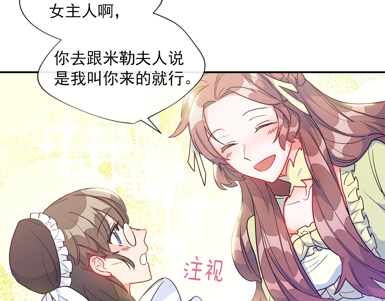 公爵夫人的红茶物语 第3话 侍女找茬？ 第42页
