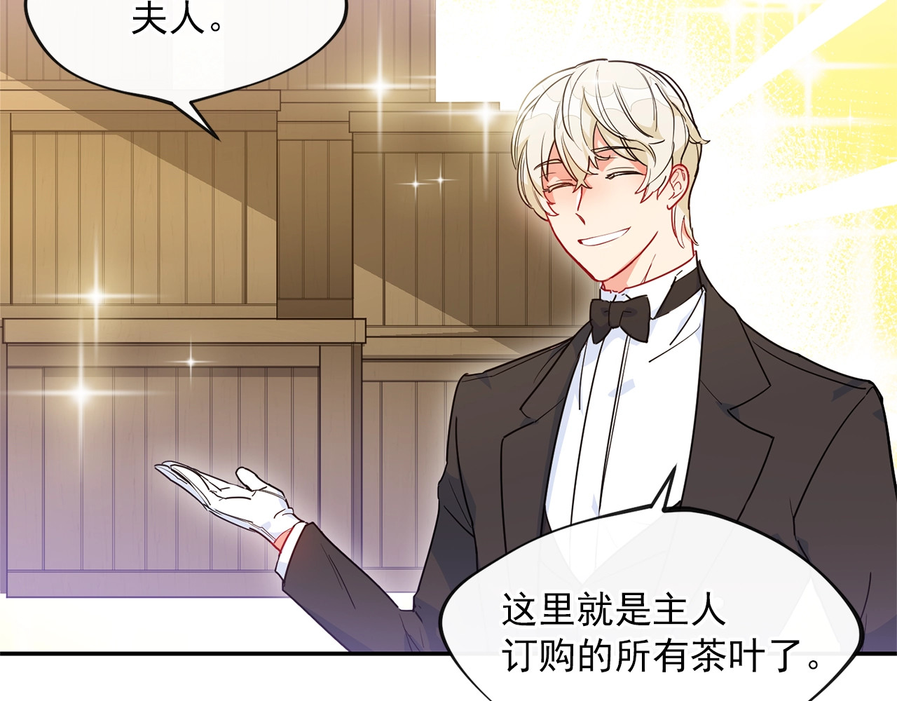 公爵夫人的红茶物语 第3话 侍女找茬？ 第6页