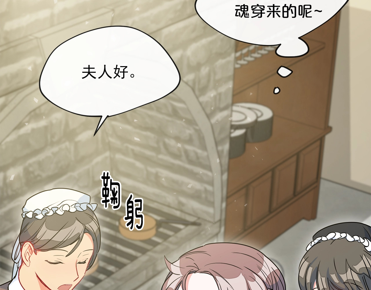 公爵夫人的红茶物语 第3话 侍女找茬？ 第53页