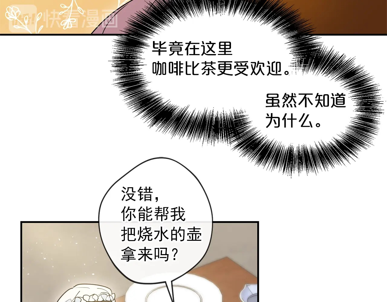 公爵夫人的红茶物语 第3话 侍女找茬？ 第66页