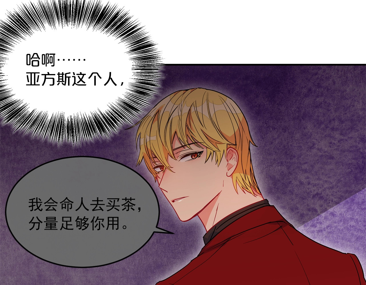 公爵夫人的红茶物语 第3话 侍女找茬？ 第8页