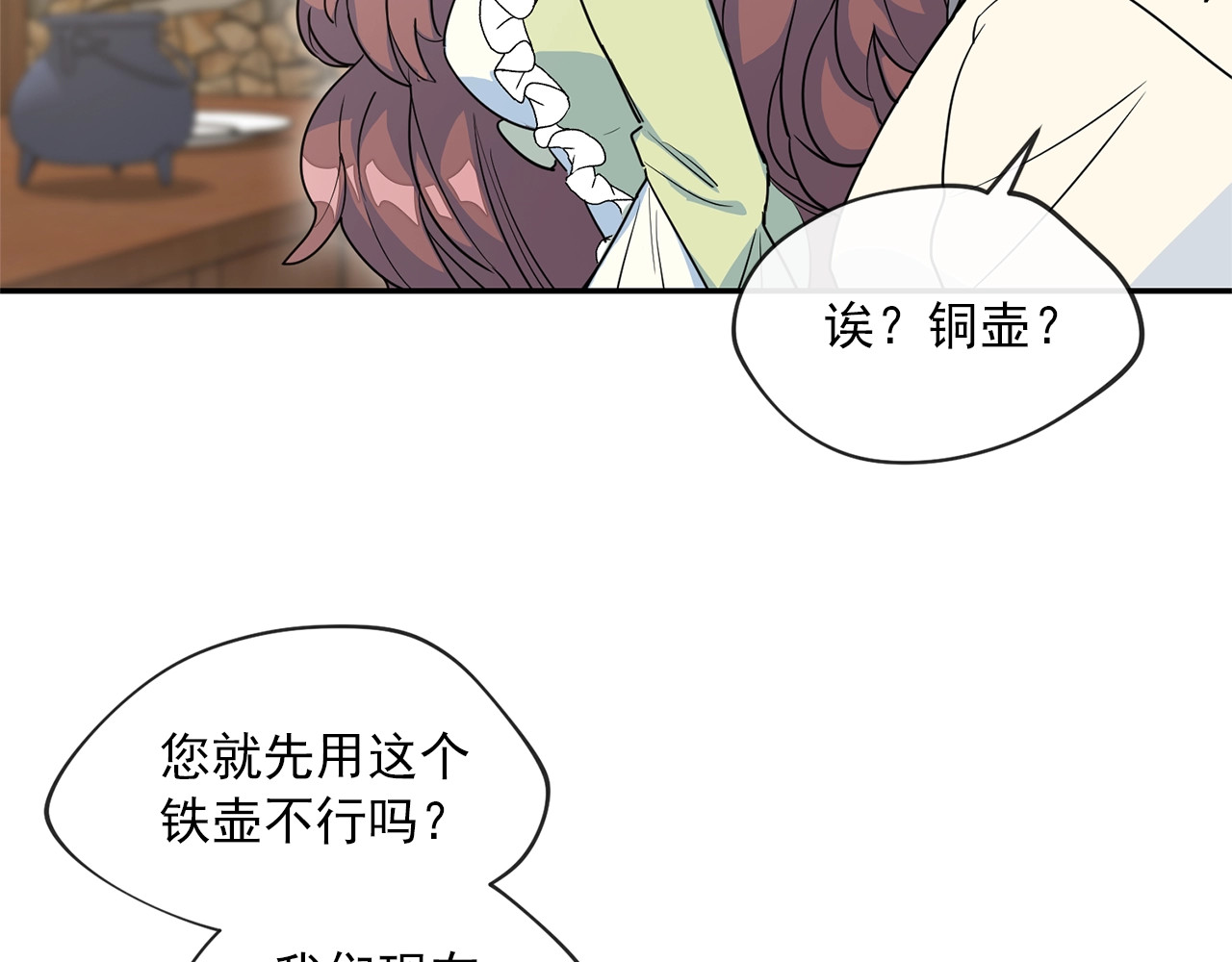公爵夫人的红茶物语 第3话 侍女找茬？ 第72页