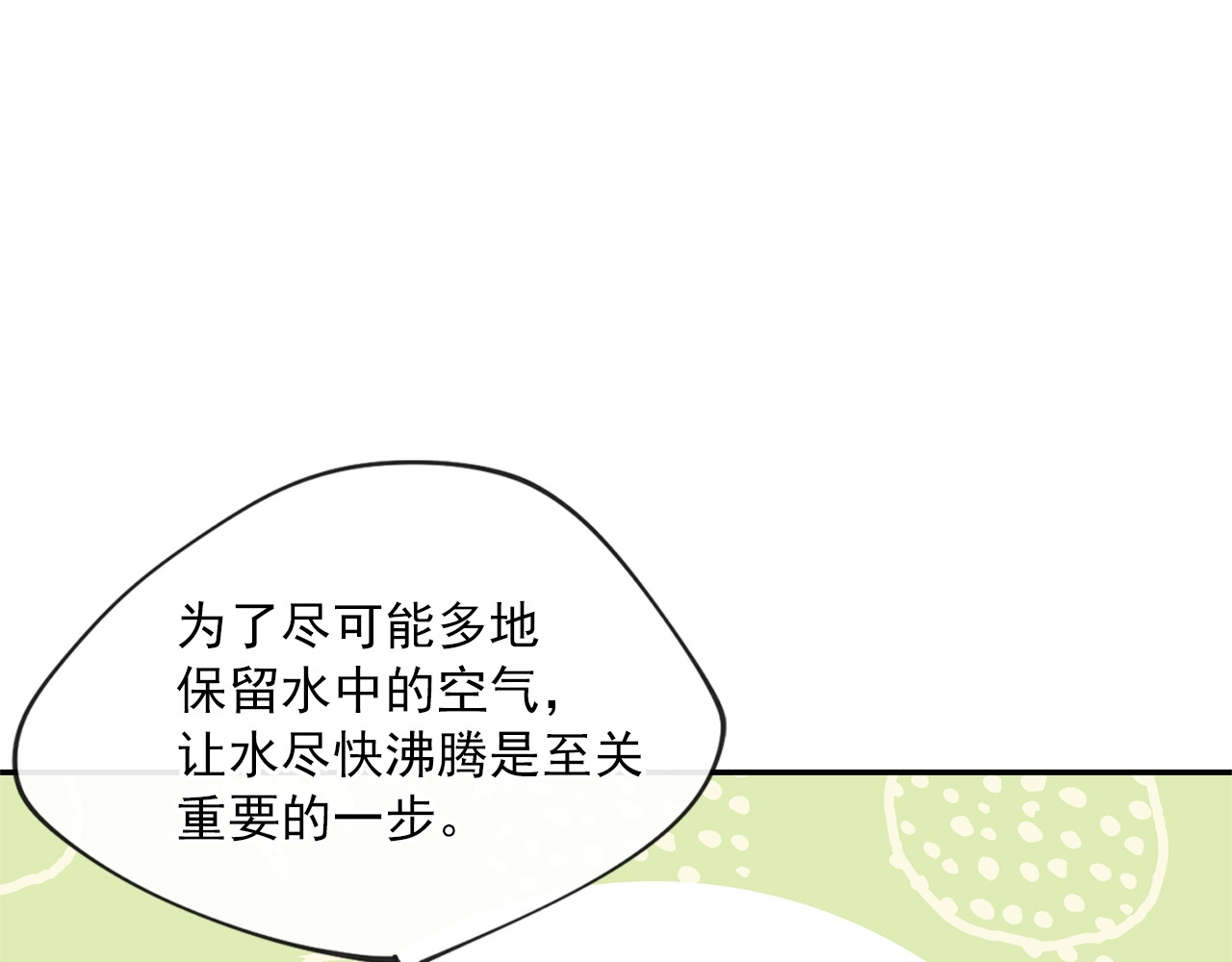 公爵夫人的红茶物语 第3话 侍女找茬？ 第76页