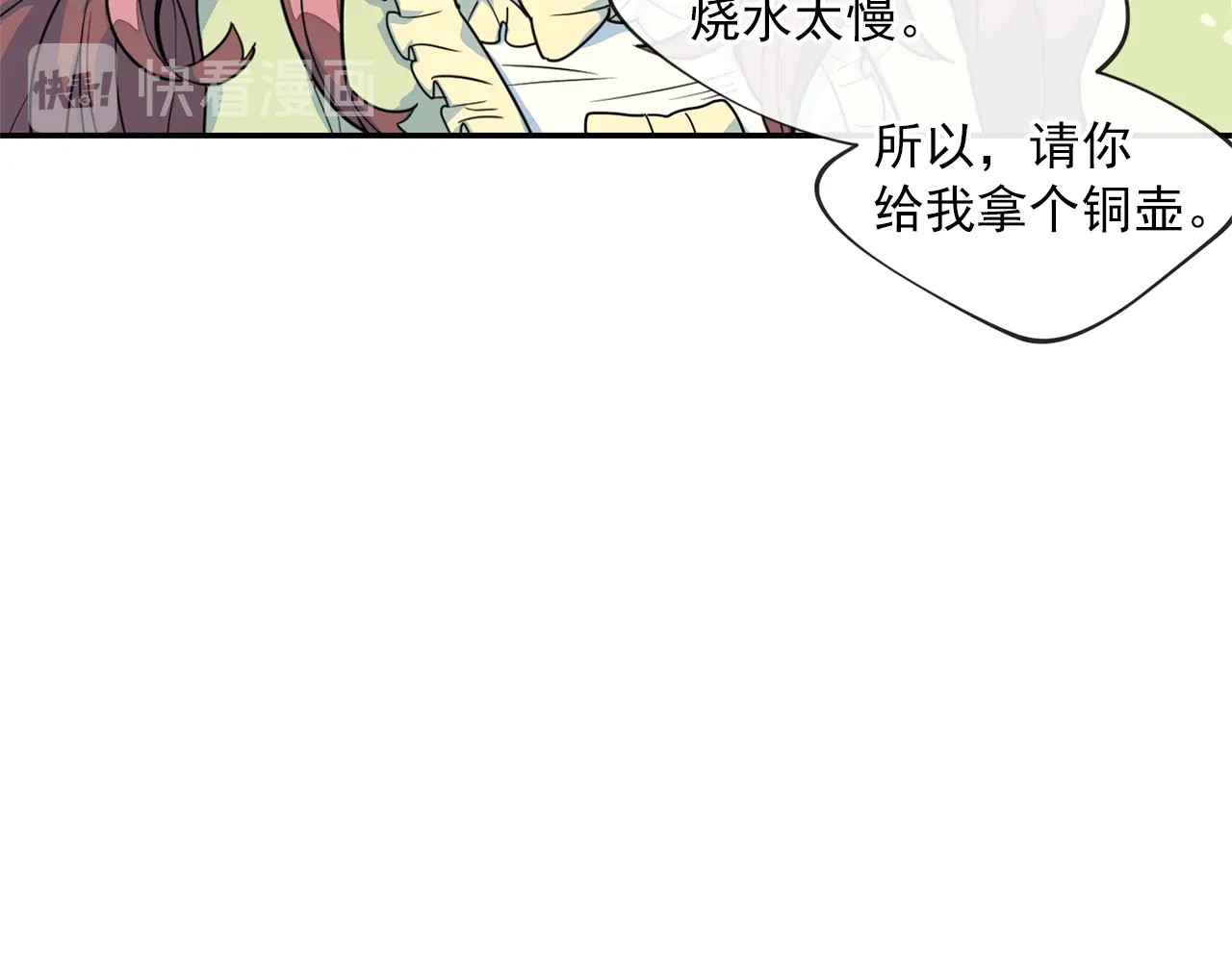 公爵夫人的红茶物语 第3话 侍女找茬？ 第78页
