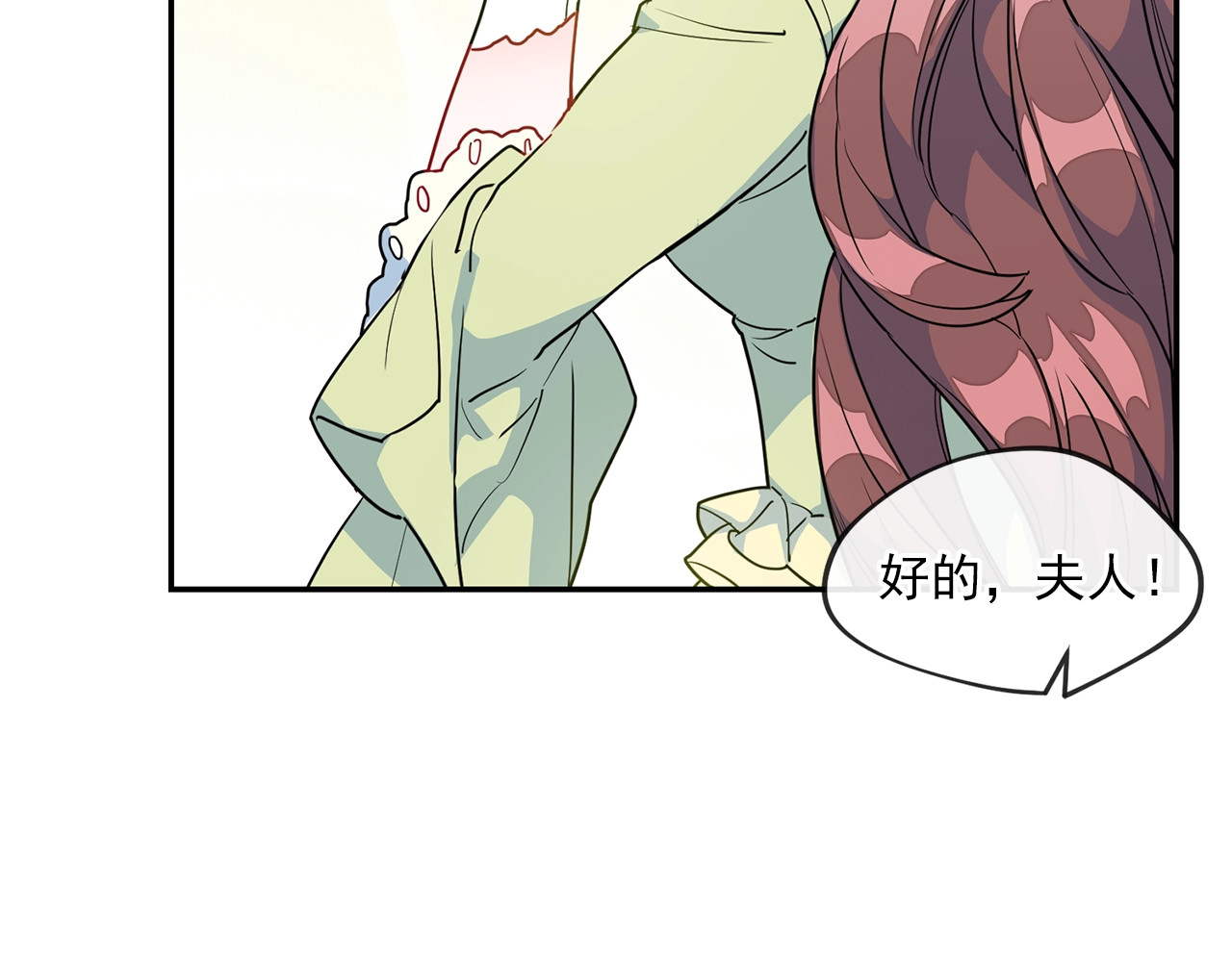 公爵夫人的红茶物语 第3话 侍女找茬？ 第84页