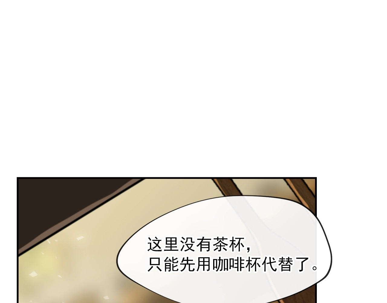 公爵夫人的红茶物语 第3话 侍女找茬？ 第86页