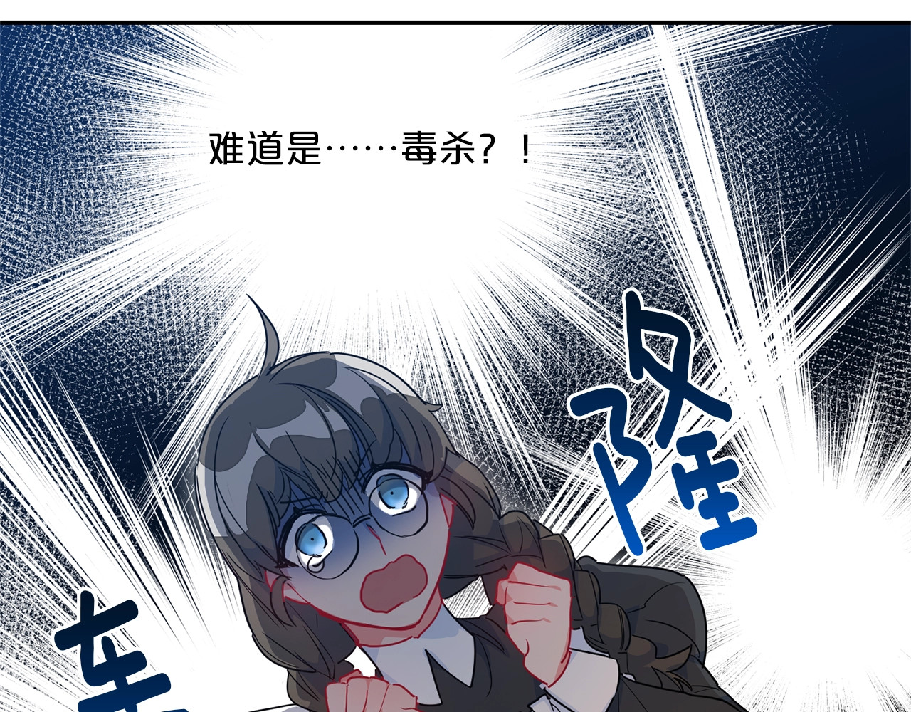 公爵夫人的红茶物语 第3话 侍女找茬？ 第94页