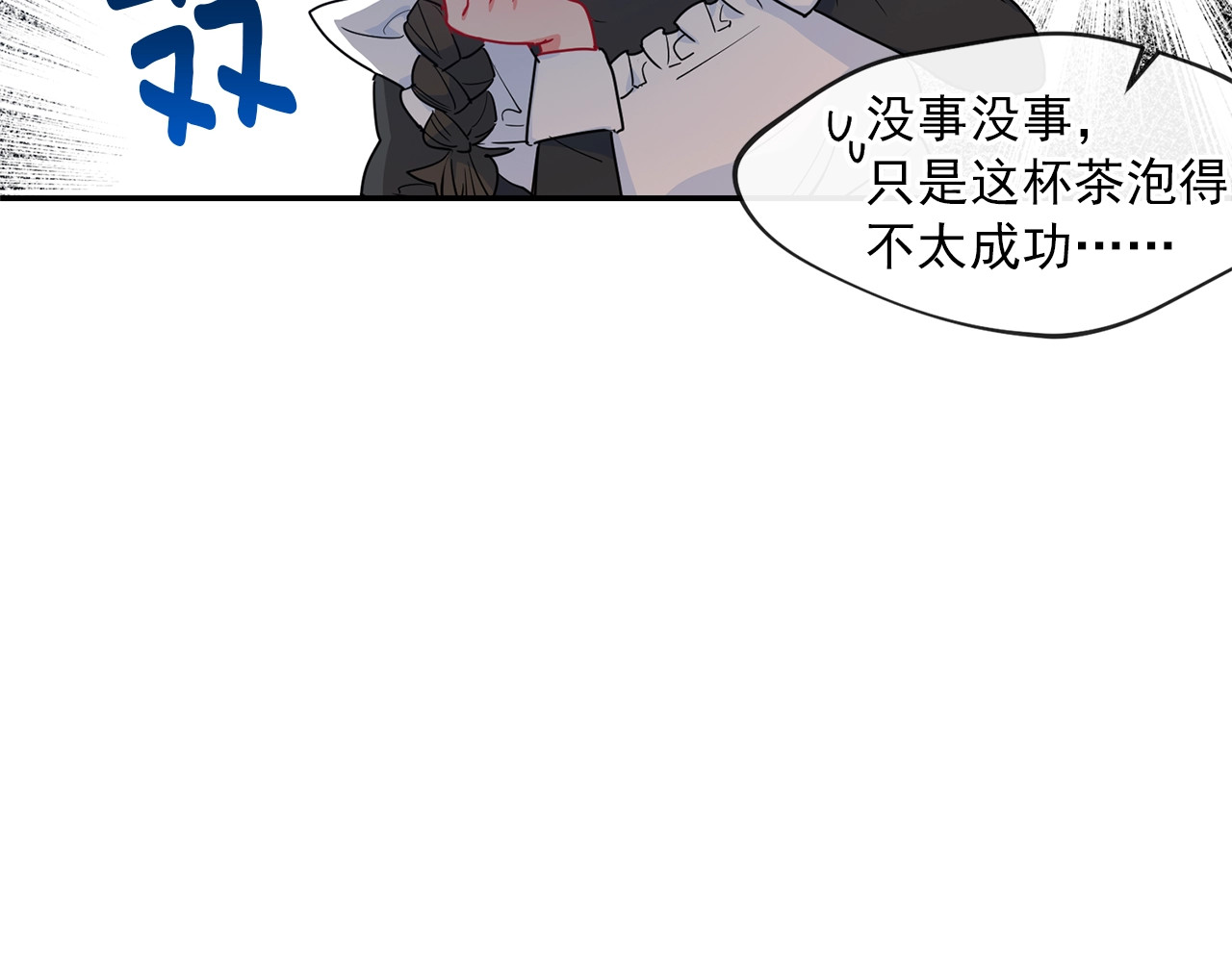 公爵夫人的红茶物语 第3话 侍女找茬？ 第95页