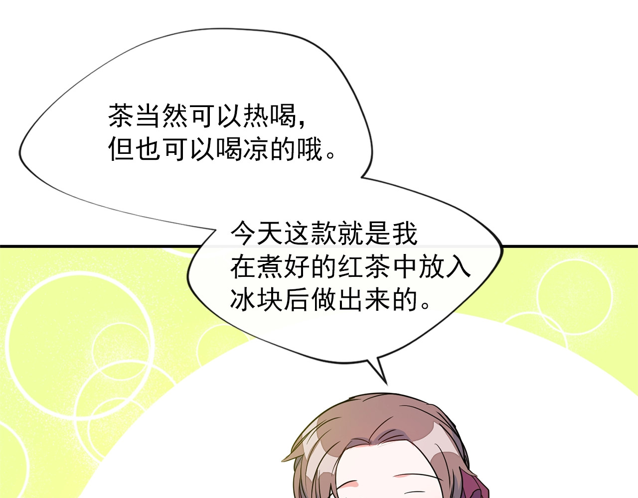 公爵夫人的红茶物语 第4话 众人称赞的茶？! 第109页