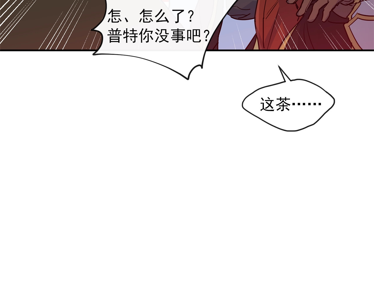 公爵夫人的红茶物语 第4话 众人称赞的茶？! 第118页