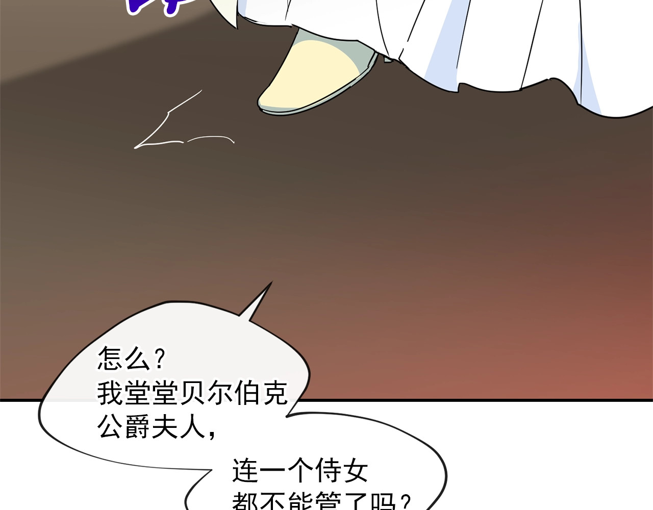 公爵夫人的红茶物语 第4话 众人称赞的茶？! 第13页