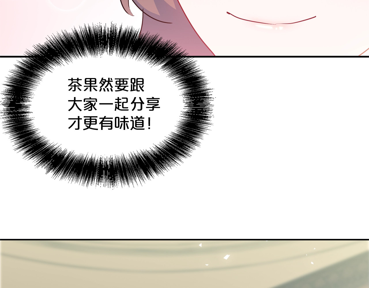 公爵夫人的红茶物语 第4话 众人称赞的茶？! 第139页