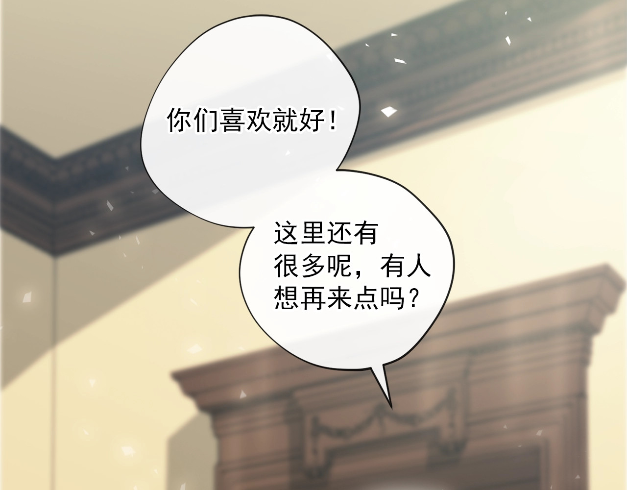 公爵夫人的红茶物语 第4话 众人称赞的茶？! 第140页