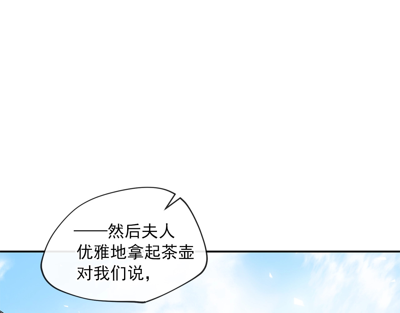 公爵夫人的红茶物语 第4话 众人称赞的茶？! 第147页