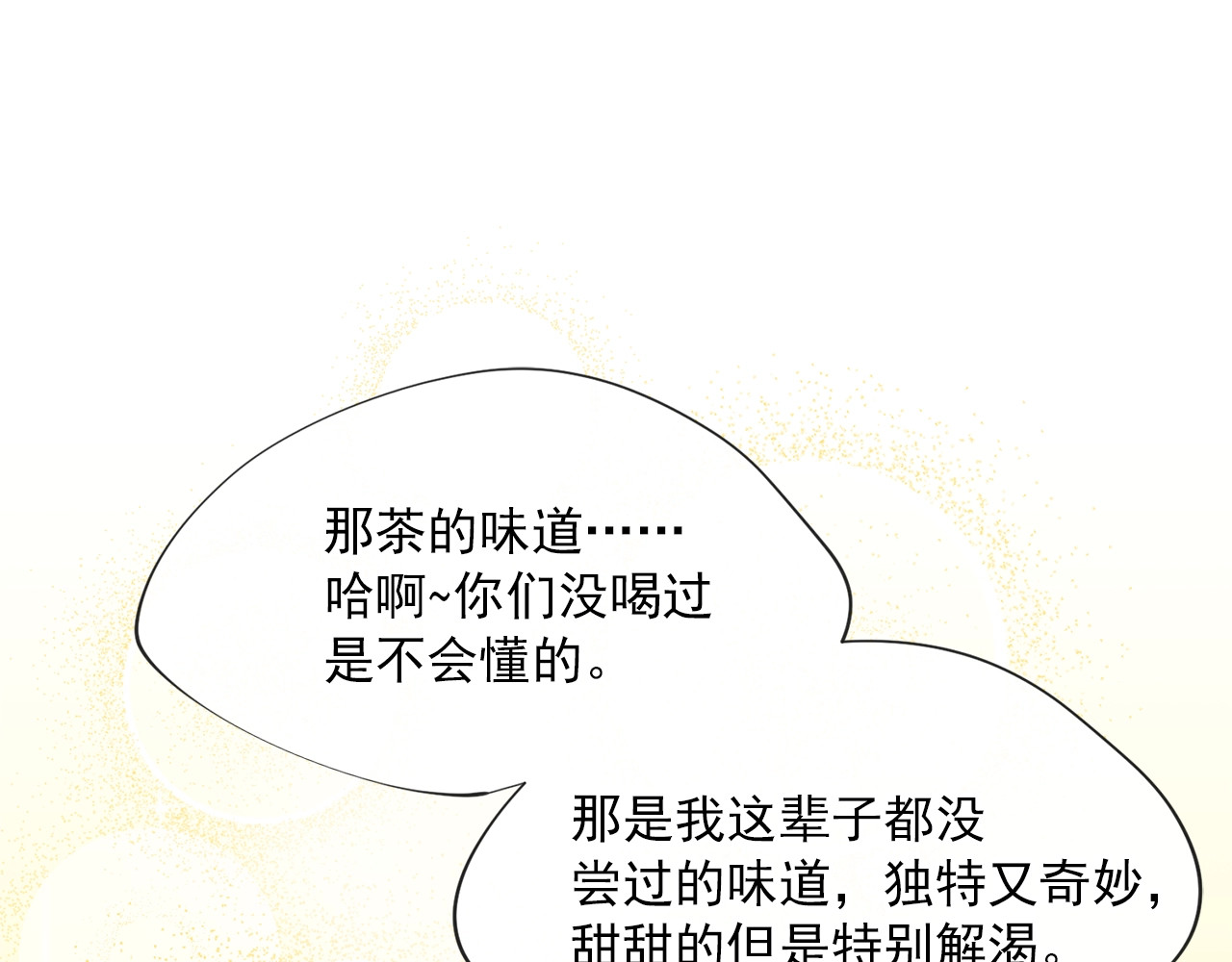 公爵夫人的红茶物语 第4话 众人称赞的茶？! 第157页