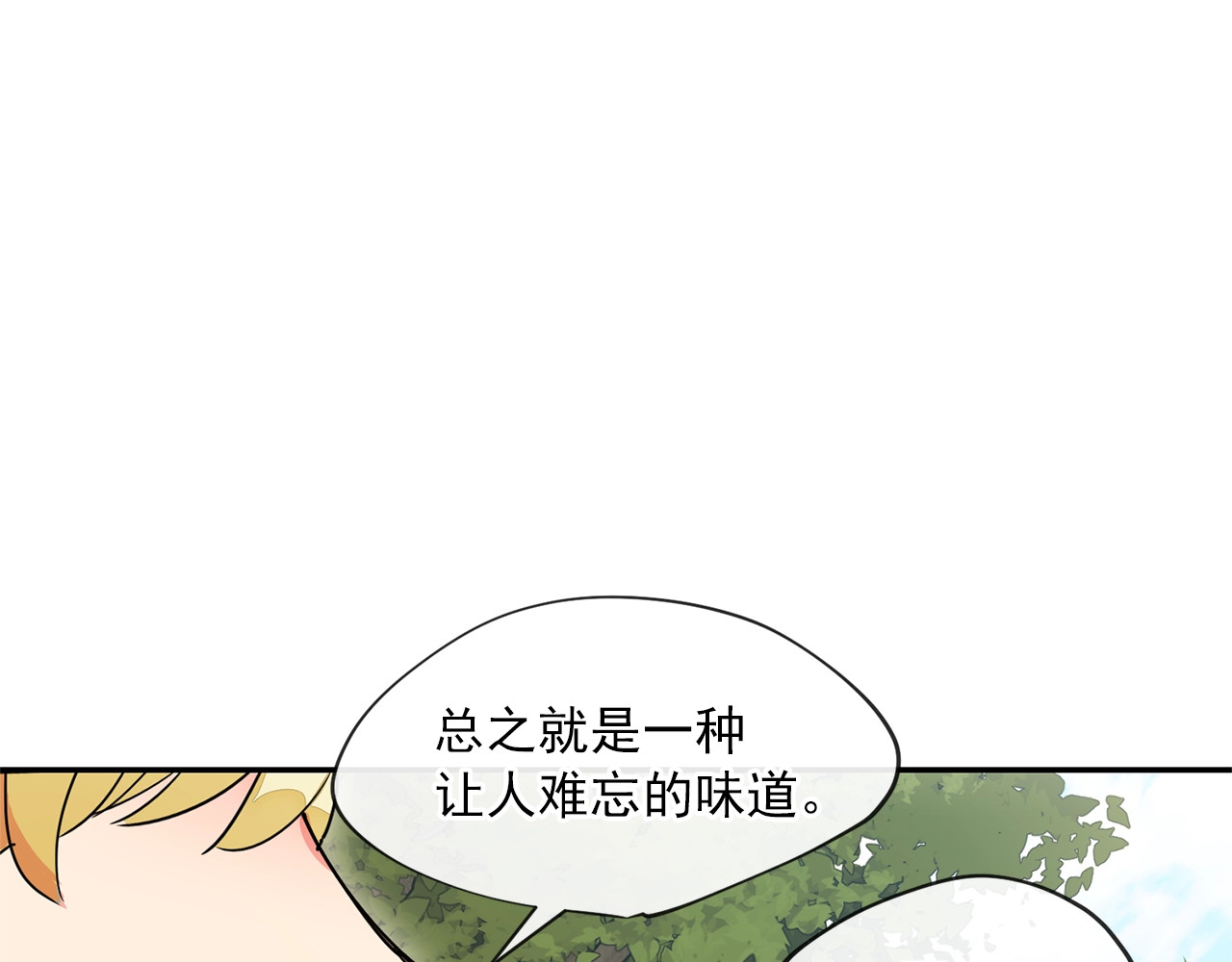 公爵夫人的红茶物语 第4话 众人称赞的茶？! 第160页