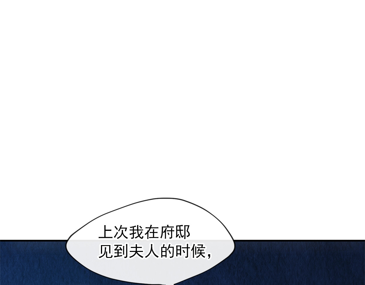 公爵夫人的红茶物语 第4话 众人称赞的茶？! 第165页