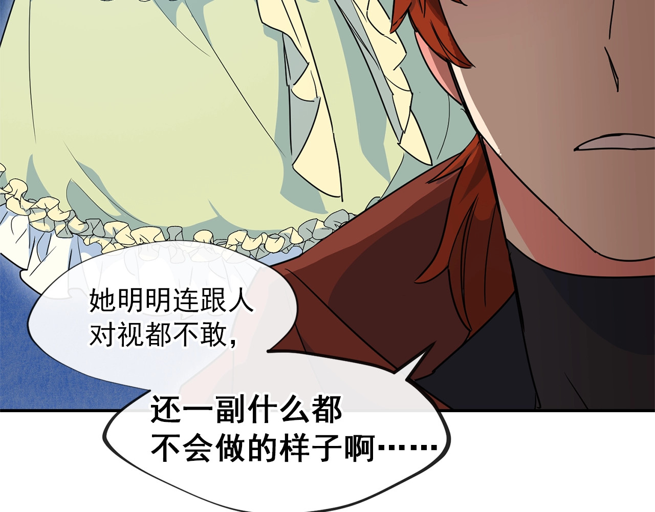 公爵夫人的红茶物语 第4话 众人称赞的茶？! 第167页