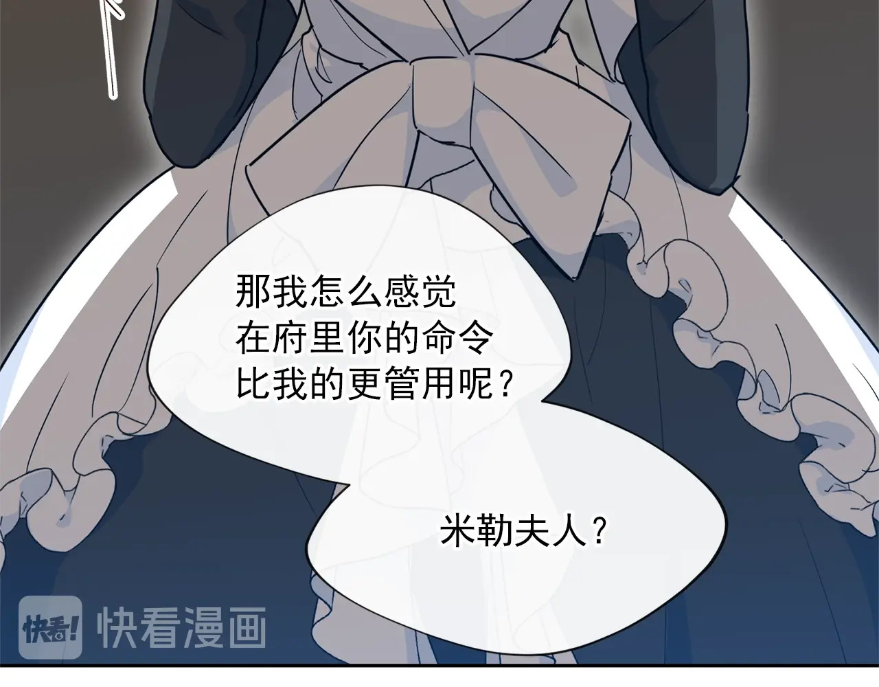 公爵夫人的红茶物语 第4话 众人称赞的茶？! 第20页