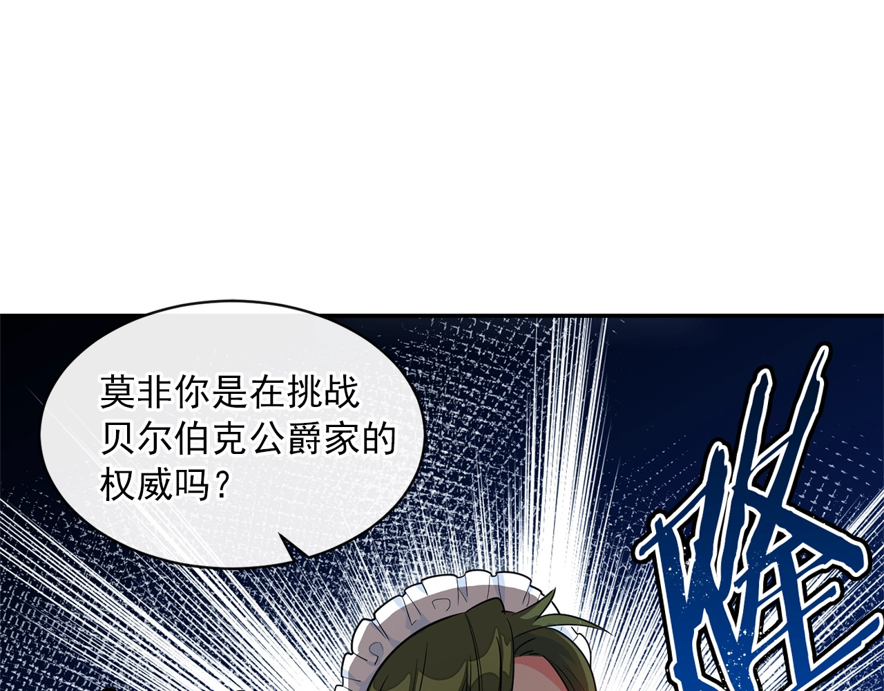 公爵夫人的红茶物语 第4话 众人称赞的茶？! 第22页