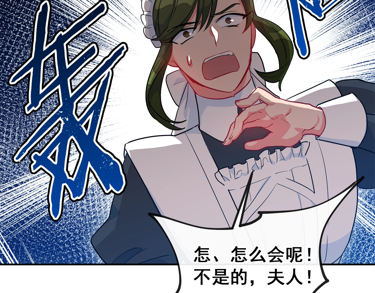 公爵夫人的红茶物语 第4话 众人称赞的茶？! 第23页
