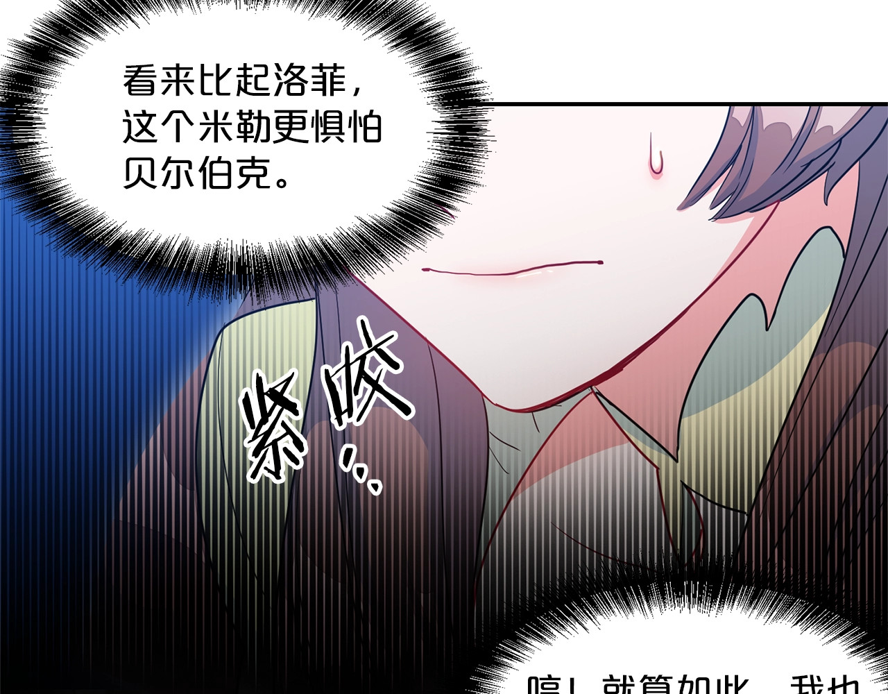 公爵夫人的红茶物语 第4话 众人称赞的茶？! 第25页