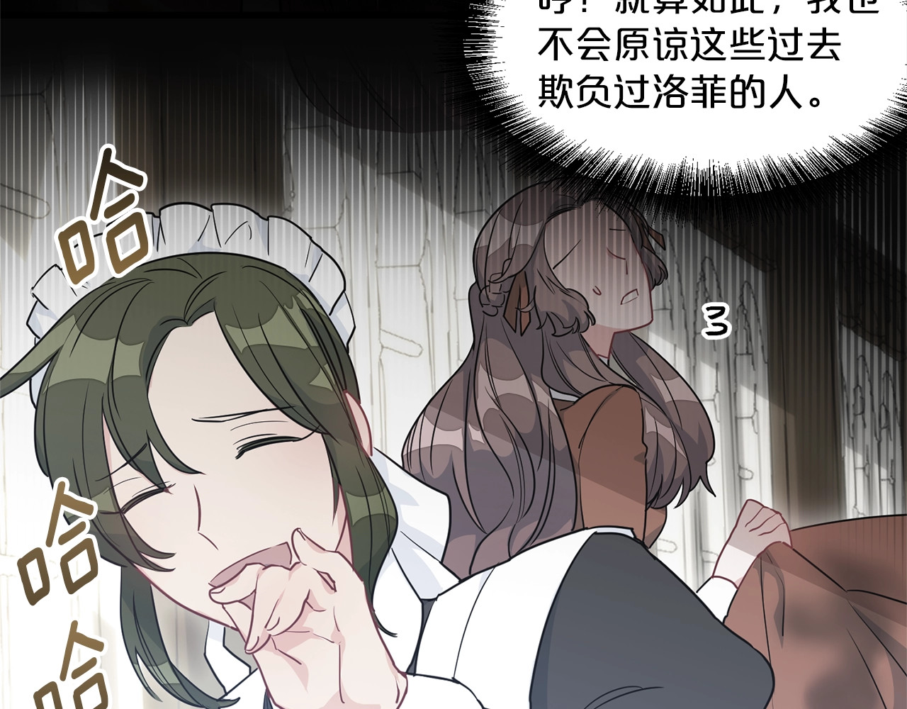 公爵夫人的红茶物语 第4话 众人称赞的茶？! 第26页