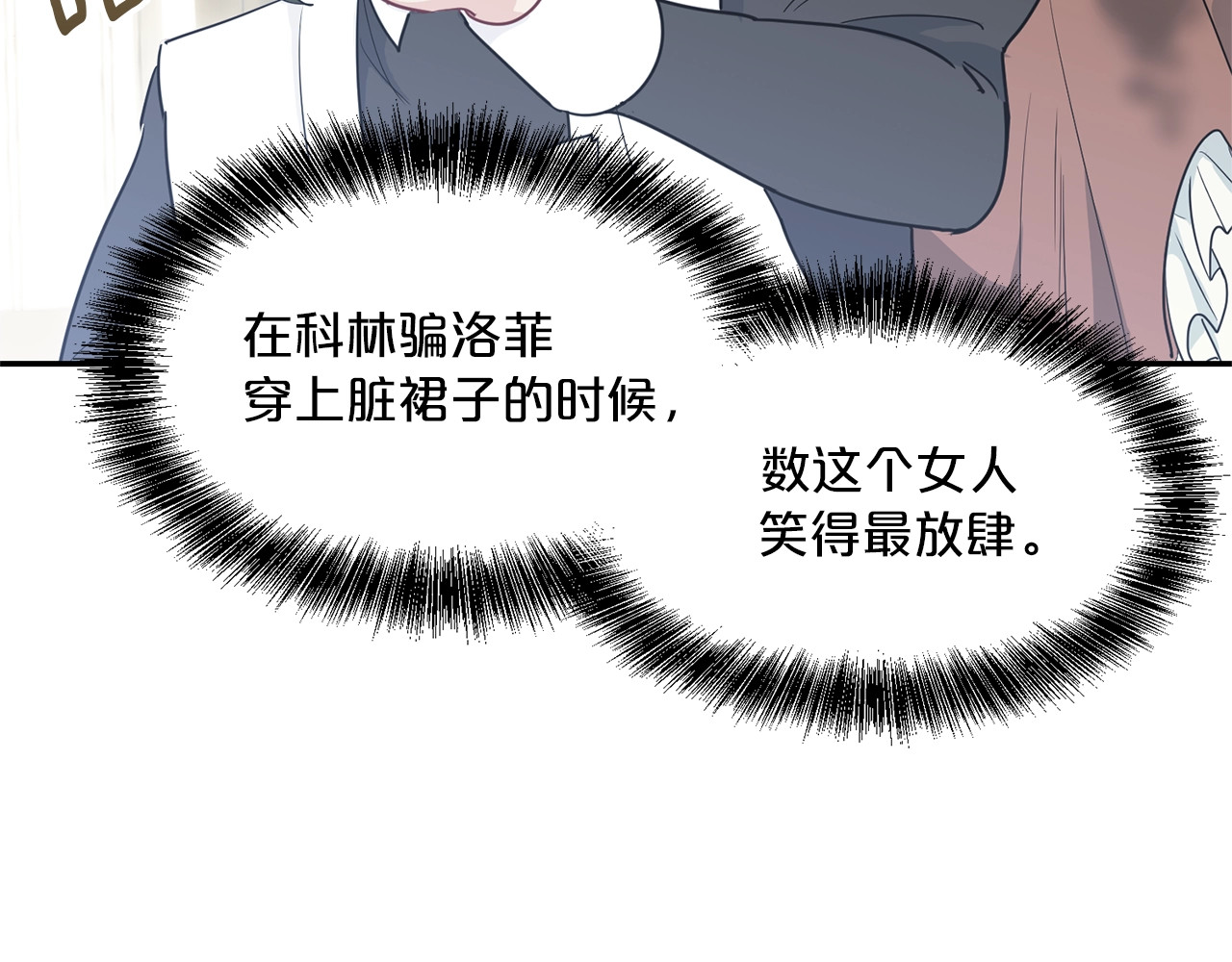 公爵夫人的红茶物语 第4话 众人称赞的茶？! 第27页