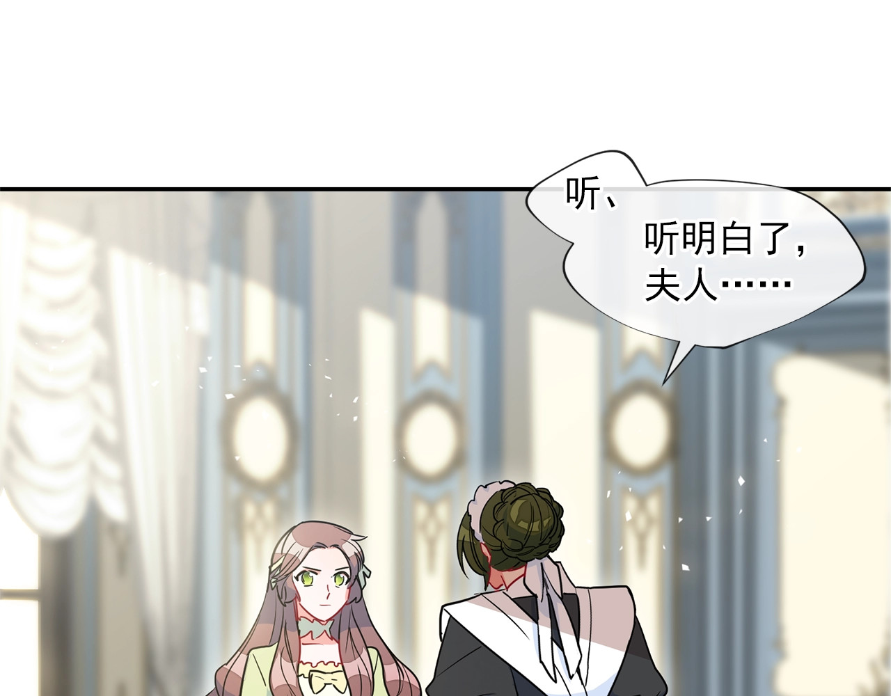 公爵夫人的红茶物语 第4话 众人称赞的茶？! 第31页
