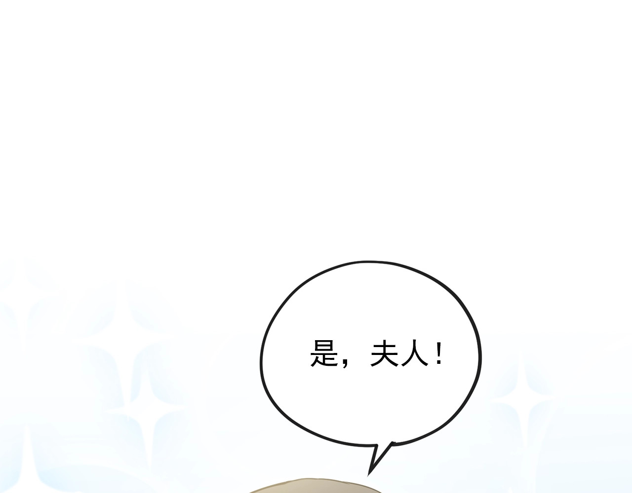 公爵夫人的红茶物语 第4话 众人称赞的茶？! 第43页