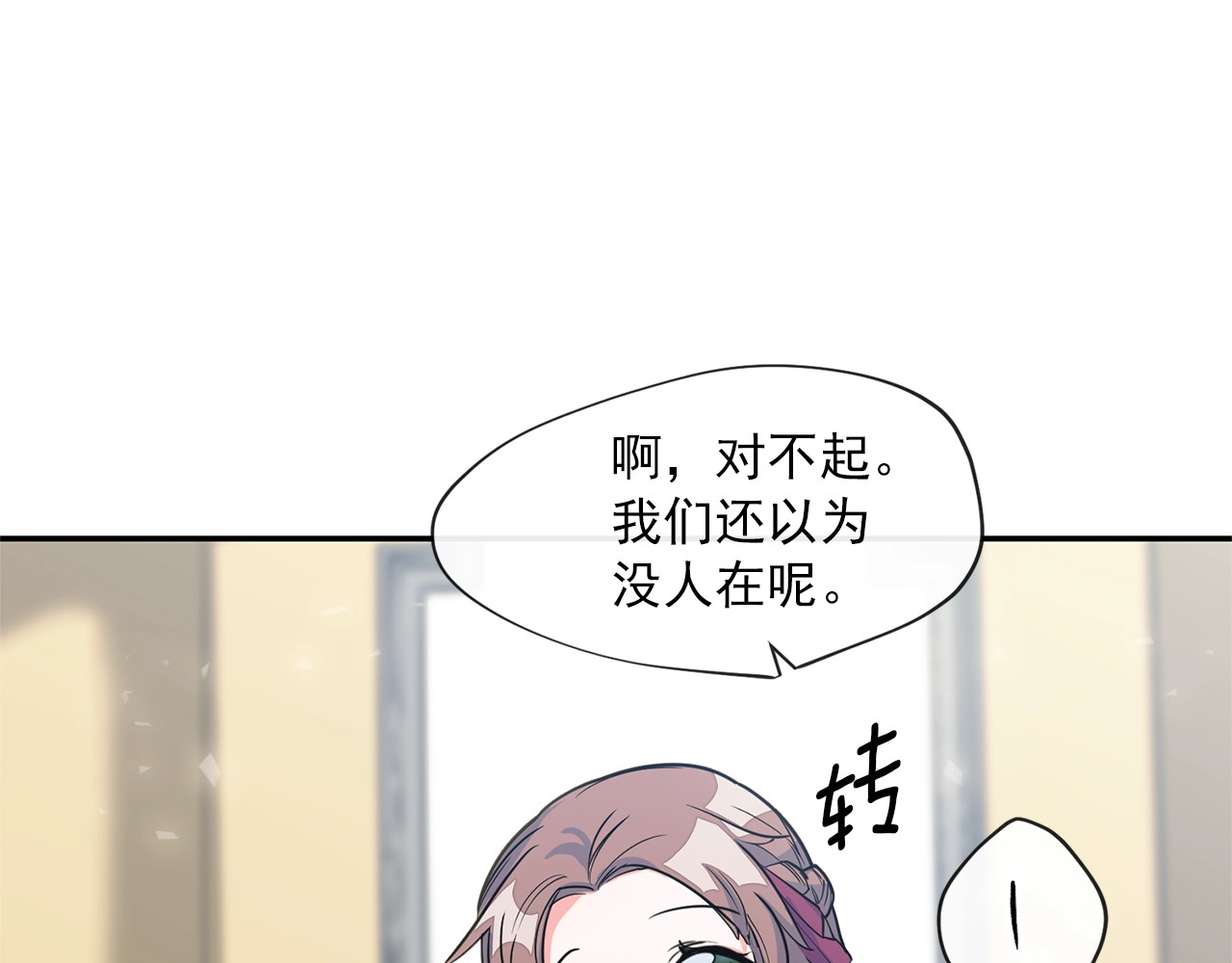 公爵夫人的红茶物语 第4话 众人称赞的茶？! 第51页