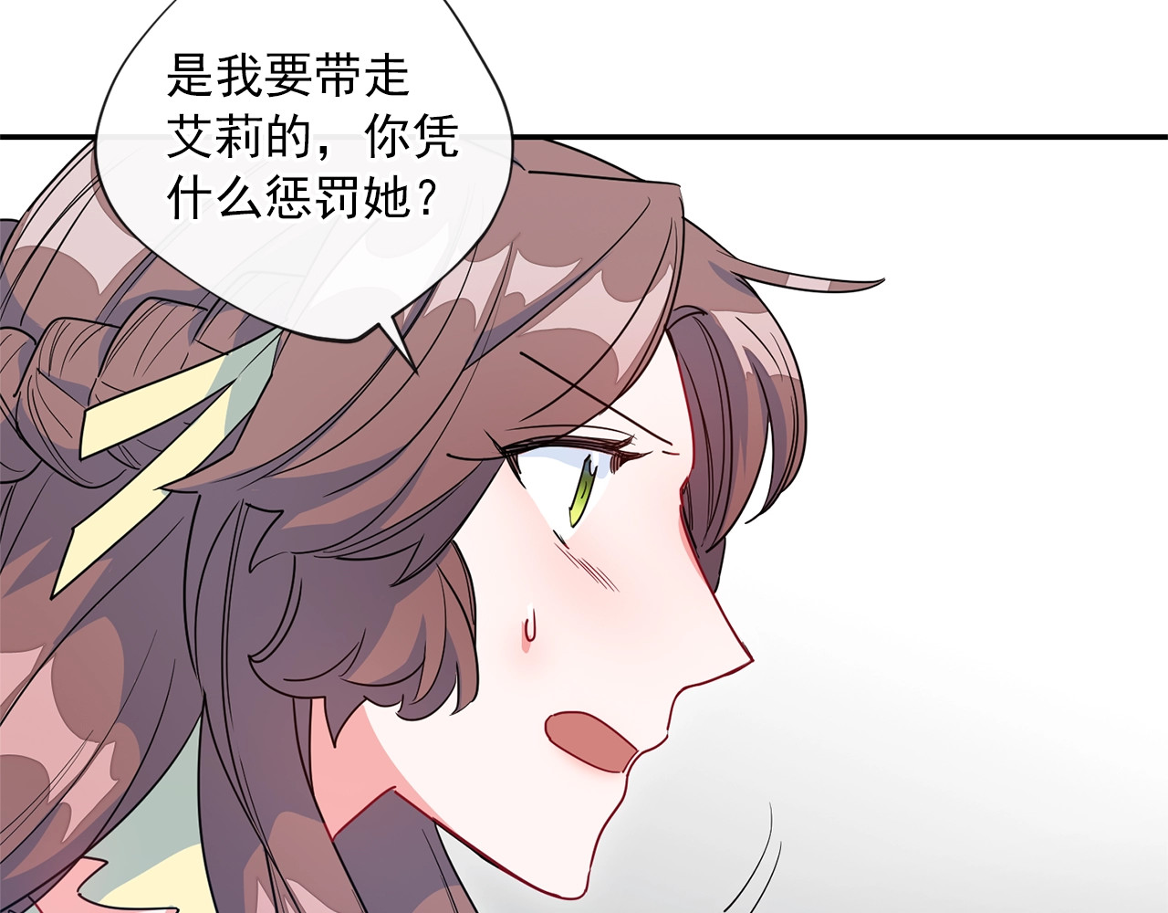 公爵夫人的红茶物语 第4话 众人称赞的茶？! 第7页